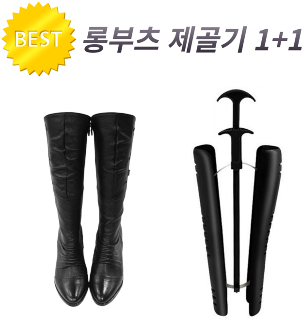 신발늘리기 가죽 부츠 롱 제골기 1+1