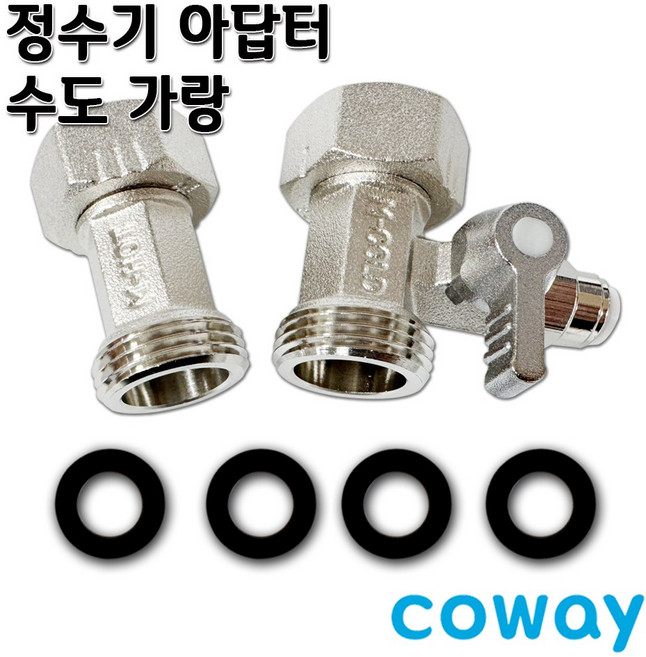 정수기 수도아답터 수도밸브 중형 19A 아답타, 1개, 아답터 중(코웨이)
