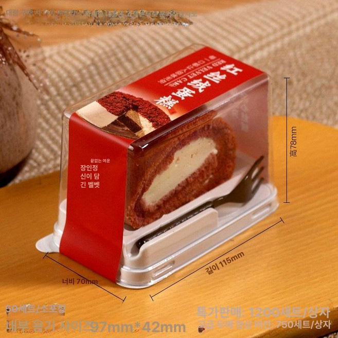 투명 롤케익 케이스 직사각 포장 상자 조각 베이커리, 1개, 소형 상자+포크+레드 벨벳 스티커 50세트