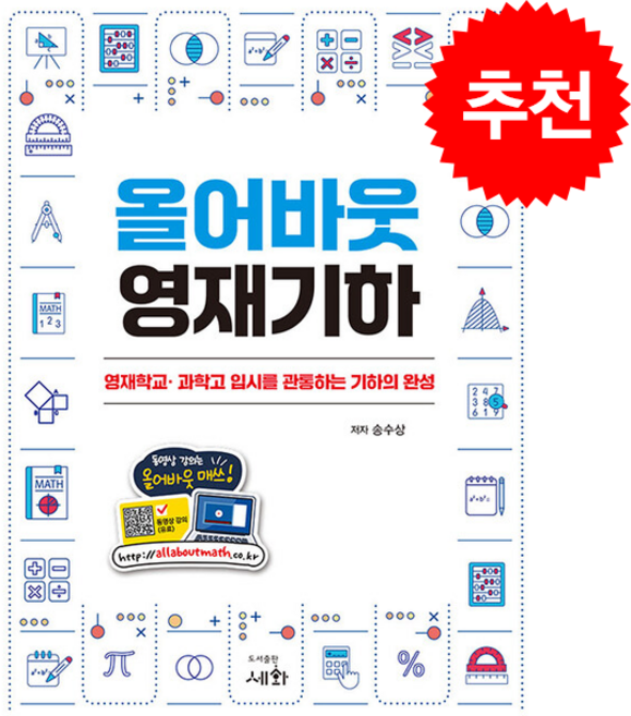 올어바웃 영재기하 + 쁘띠수첩 증정, 기타