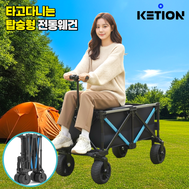 케티온 타고다니는 전동웨건 접이식 카트 탑승형 캠핑 운반카 대형 트롤리 타는 대용량, 1세트, GT-AIR (8ah)