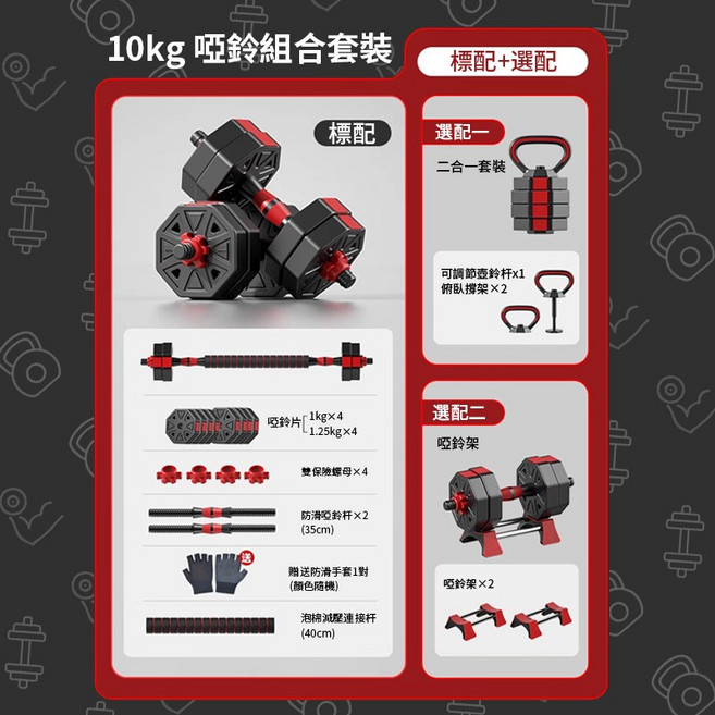 50KG 啞鈴槓鈴組合套裝, 1個, 八角款-10KG組+連接桿【可組成槓鈴】,無壺鈴把手【超21KG，請下標賣家宅配】