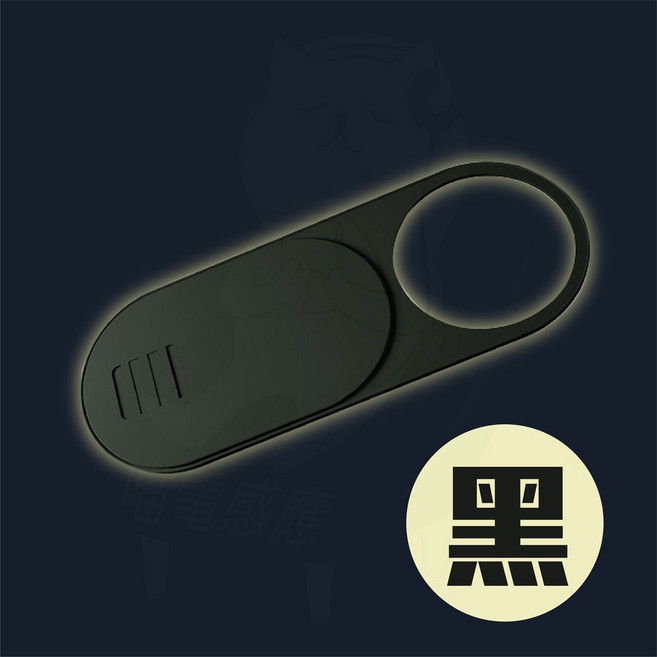 鏡頭蓋 攝影鏡頭保護 攝像頭遮蔽貼 手機平板筆電桌電居家適用, 1個, 鏡頭防窺片_黑色