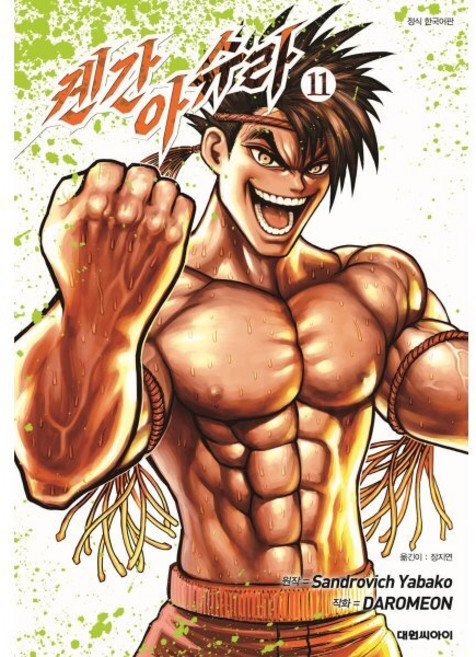 켄간 아슈라 11, 대원, 산드로비치 야바코 원저/다로메온 글그림, 9791136270221