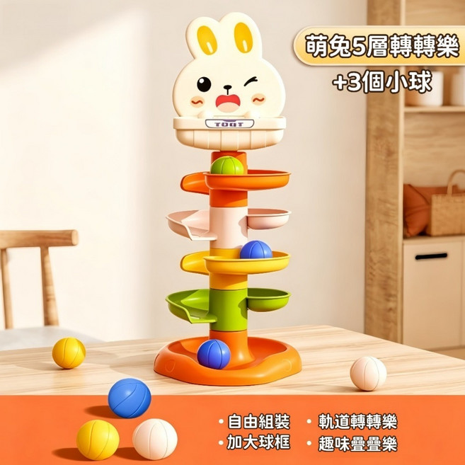 TOOT 兔子軌道滾珠塔, 五層投籃轉轉樂+3球, 1套