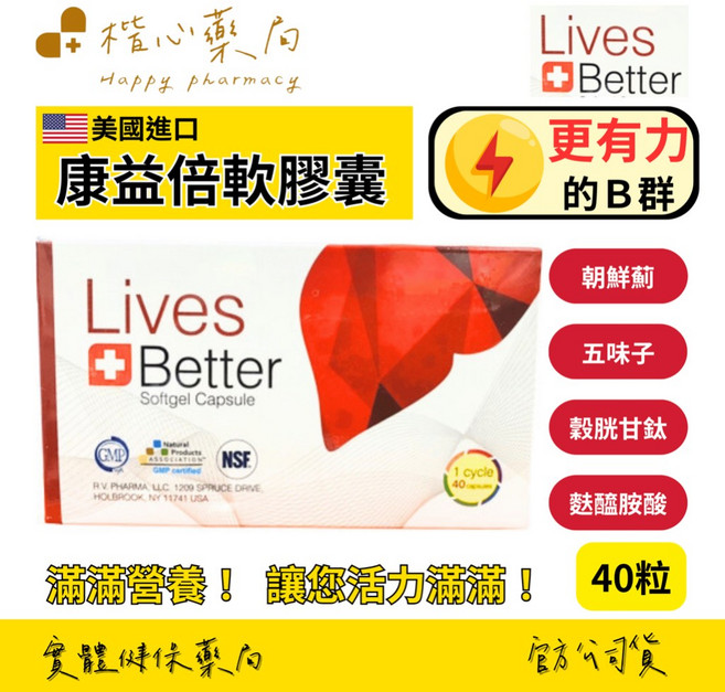 Lives Better 康益倍軟膠囊 美國進口 朝鮮薊 五味子 穀胱甘肽 40粒, 1個, 1份