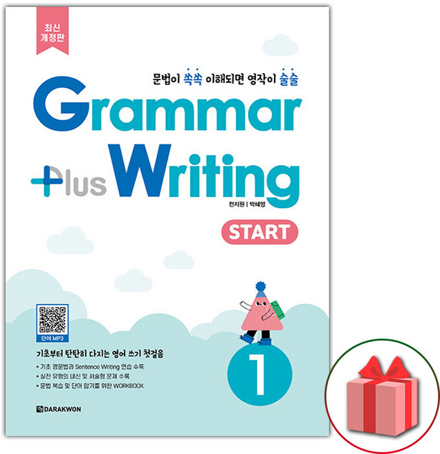 2026년 다락원 그래머 플러스 라이팅 스타트 1