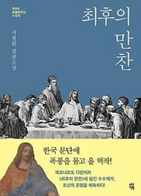 최후의 만찬, 다산책방, 서철원