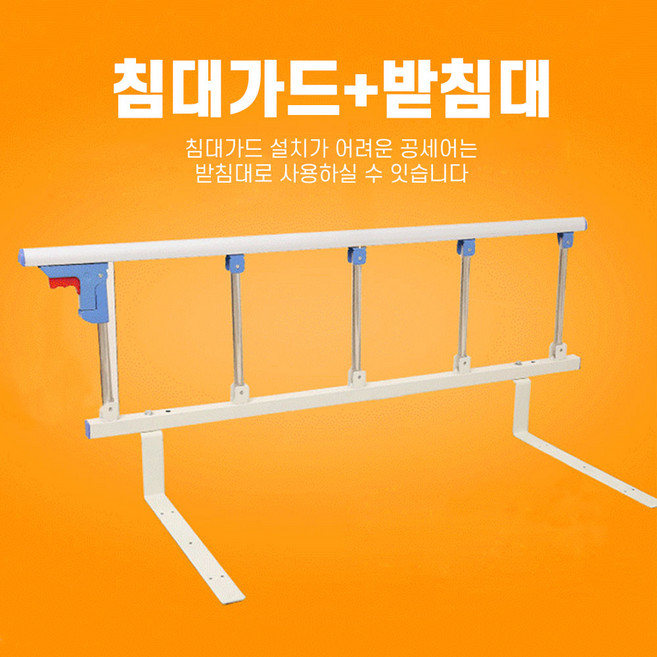 침대가드 병원침대가드 침대, 침대가드+받침대