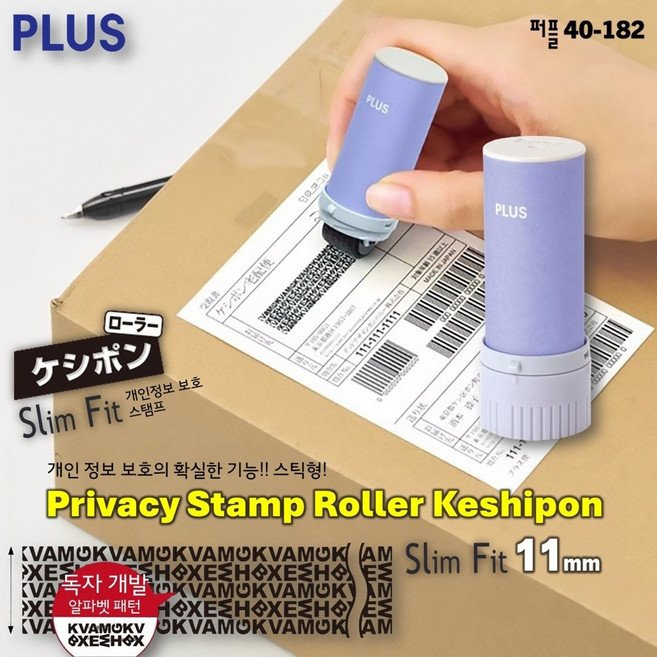 [PLUS] 개인정보보호의확실한기능스틱형 Privacy Stamp Roller Keshipon Slim Fit 11mm(퍼플)/40-182