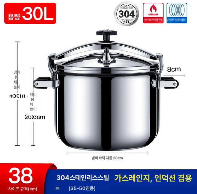 업소용 압력솥 대형 밥솥 압력 냄비 단체 영업용 스테인리스, 1개, 38cm 30L 35-50인용, 1ml