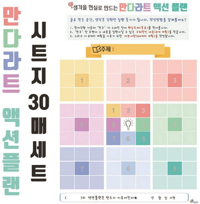 더난교육 진로 꿈 만다라트계획표 아이디어목표생각정리 980184, 단품