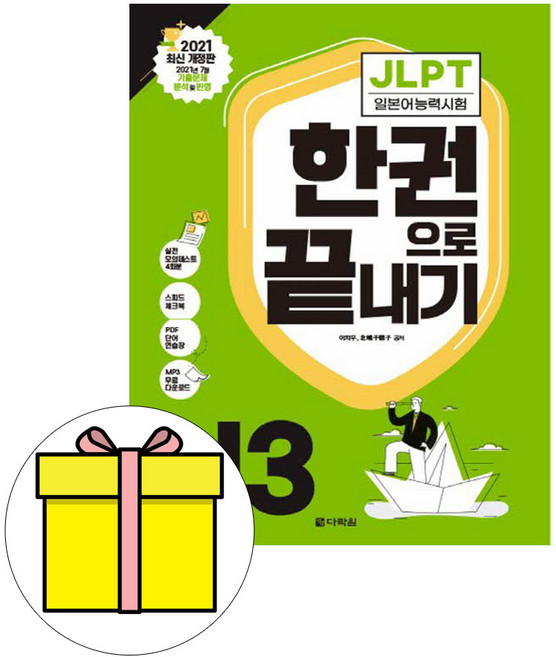 다락원 JLPT 일본어능력시험 한권으로 끝내기 N3 시험, One color | One Size