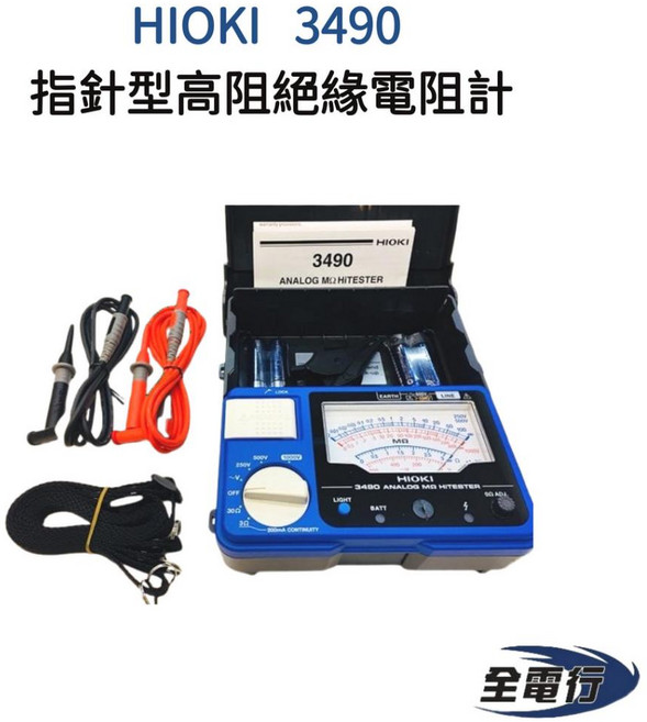 HIOKI 3490 指針型高阻計 絕緣電阻計 (全電行/高雄), 1個