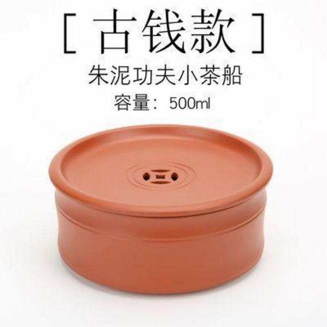 good 古錢款功夫小茶船/泡茶建水壺承/潮州紫砂茶船中式帶蓋小茶盤, 1個, 朱泥古錢款功夫小茶船/泡茶建水壺承/潮州