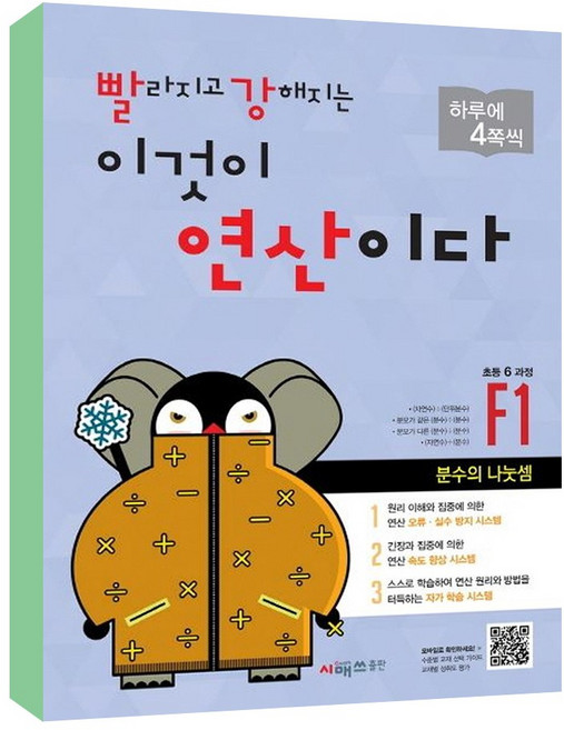 빨라지고 강해지는 이것이 연산이다 F1 (초등 6과정) 개정판, 시매쓰, 초등6학년