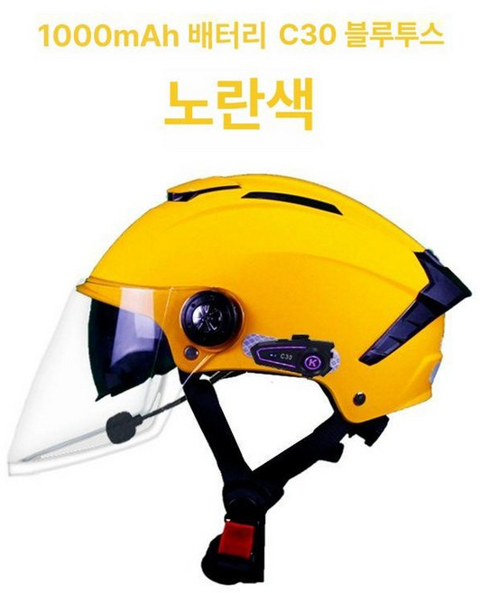 여름용헬멧 블루투스 스쿠터 여름헬멧 헤드셋 무광 반모헬멧 라이딩 매트블랙, 무광 옐로우+C30 블루투스