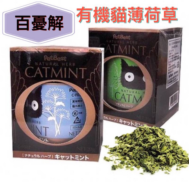 Pet Best 百憂解 天然貓草 20g, 1個, 藍罐 有機草+花苞, 貓薄荷草