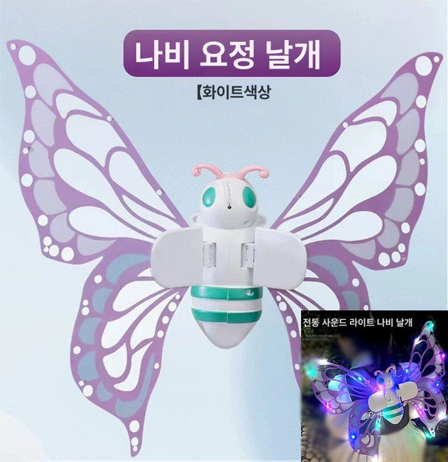 요정날개 나비 날개 할로윈 A타입 요정 깃털 코스튬, 1개, 화이트 전동 조명 뮤직 나비 날개