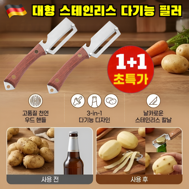 1+1 대형 스테인리스 다기능 필러 양배추 채칼 양배추칼 채칼 다기능 필러 전문가급 절삭력에 병따개 기능까지, [4+4]8개