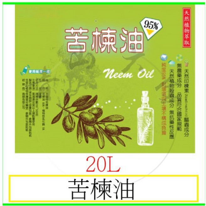 苦楝油 20L 天然殺蟲劑 適用各種花卉蔬菜果樹, 1個