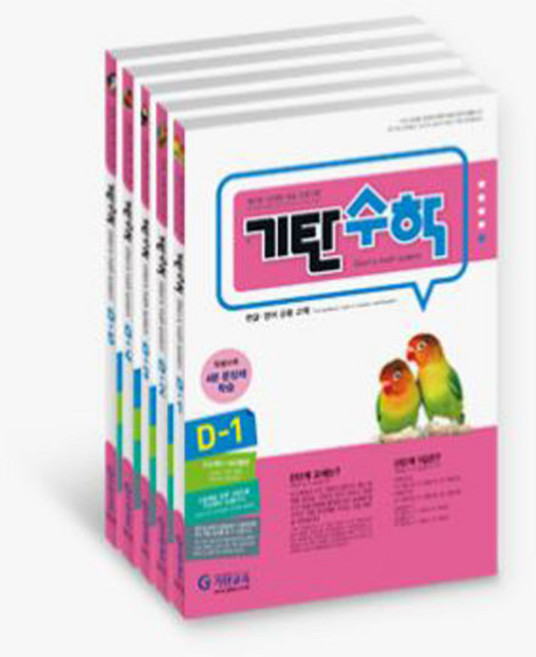 기탄수학 D단계 세트