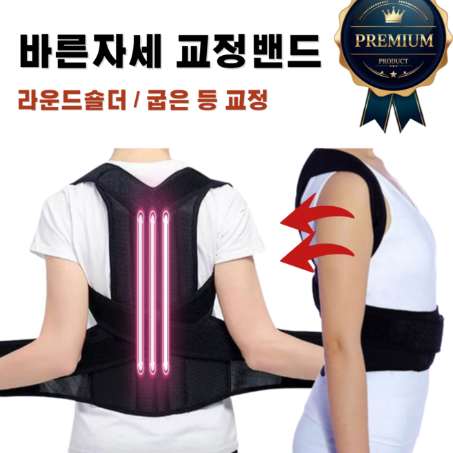 헤세드엘 바른 자세 어깨 허리 교정 밴드, 1개