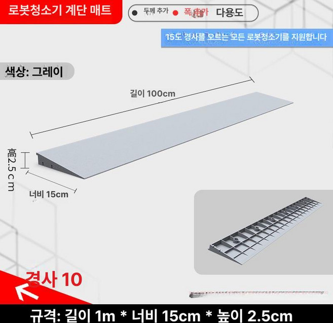로봇청소기 경사로 단차문턱, 10 경사 그레이 2.5cm, 1개