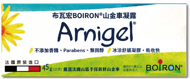 Boiron 布瓦宏 山金車凝露 45g 冰涼舒緩凝膠, 1個