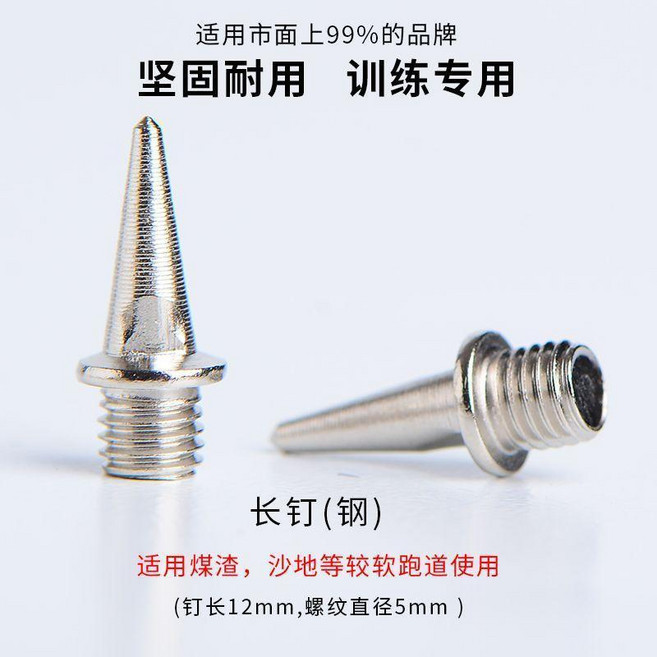 通用田徑釘鞋鞋釘 碳尖釘(紫色), 訓練鋼釘-長釘,50顆配起釘器一個