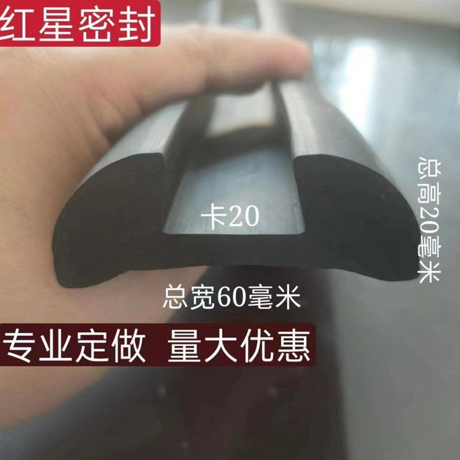 스트립 범퍼 가드 충돌 문짝 보호 고무 장식 패드 외부 바디 선박 가장자리고무, 총 폭 60 높이 20 그루브 너비 20, 1개