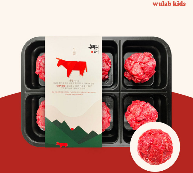 [밥태기 손질한우 200g] 우랩키즈 원뿔 한우암소 1+ 유아식 로스용 반찬용 밥태기 손질한우 단품, 01_4구 밥태기 손질한우 200g, 200g, 1개