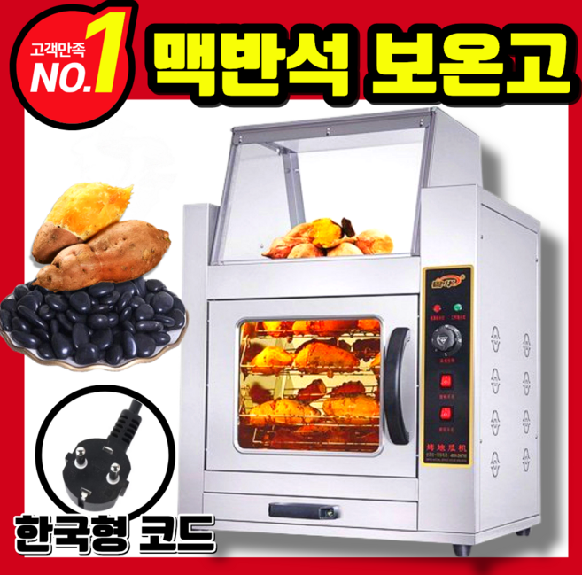 군고구마기계 추천 순위 TOP8 — 2026년 10월 기준