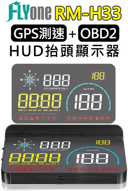 FLYone RM-H33 GPS測速OBD2雙系統汽車抬頭顯示器, 標配, 1套