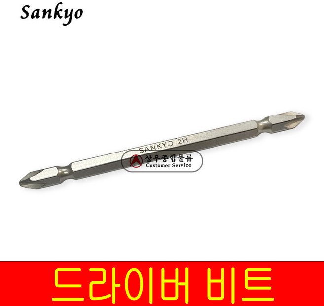 대) 산쿄 SV-110 비트셋트 한개 900원 세트10개 9000원 (공구 수공구 다가네 드라이버 비트셋트 대만 ), 1개