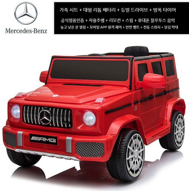 AMG 벤츠 인증 G63 어린이 전기 자동차 아기 붕붕카 조카 선물, 리모콘+가죽시트+대형리튬배터리+블루투스, 2륜구동/레드, 1개