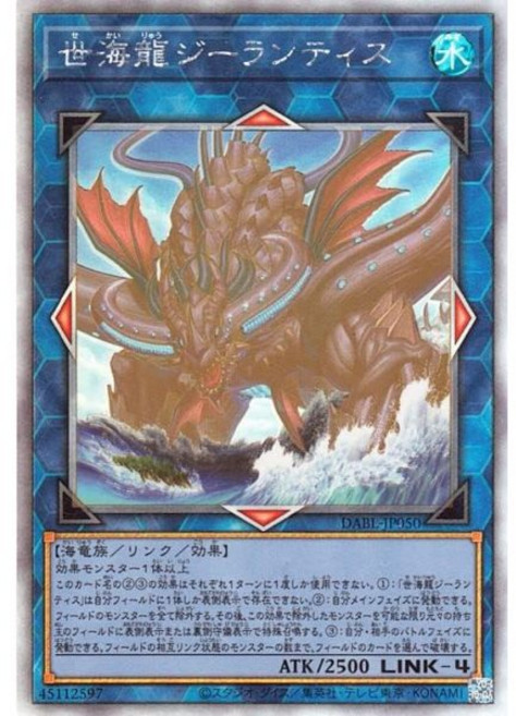 11918521 수집 카드 덱 유희왕 세해룡 지란티스 홀로그래픽 레어 DARKWING BLAST DABL 다크윙 블라스트 링크 물 속성 해룡족