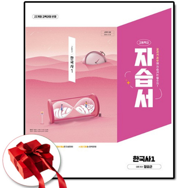 천재교육 고등 한국사 1 자습서 (사은품 증정)
