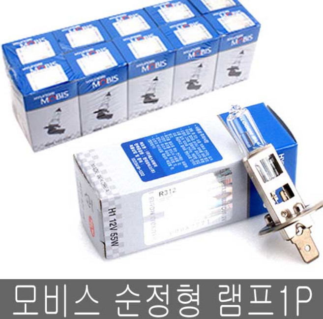 모비스 순정 할로겐램프 1P 전조등 안개등, 모비스램프, 1개