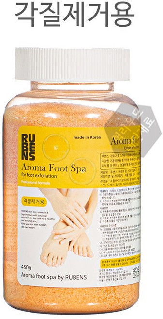 루벤스 아로마 풋스파 족욕제 파우더 450g, 1개, 각질제거-파우더(오렌지)