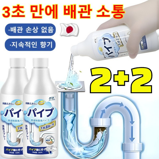 2+2 [3초 만에 배관 소통] 강력한 배관소통제 강력 배관 청소제살균탈취 하수구 배관 세정제, 2개, 500ml