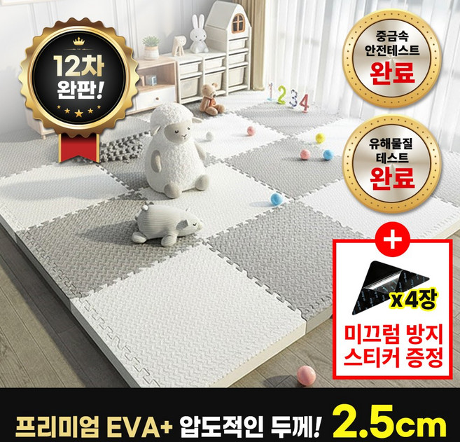 6위 - 라멜리 두꺼운 EVA 퍼즐매트 층간소음완화, 화이트 + 그레이, 16개