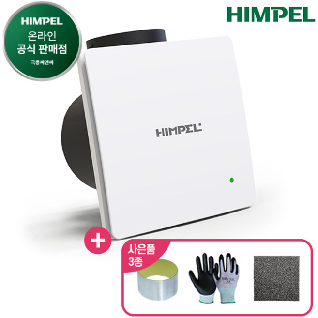 힘펠 환풍기 플렉스 C2-100LF 저소음환풍기, 고객직접설치