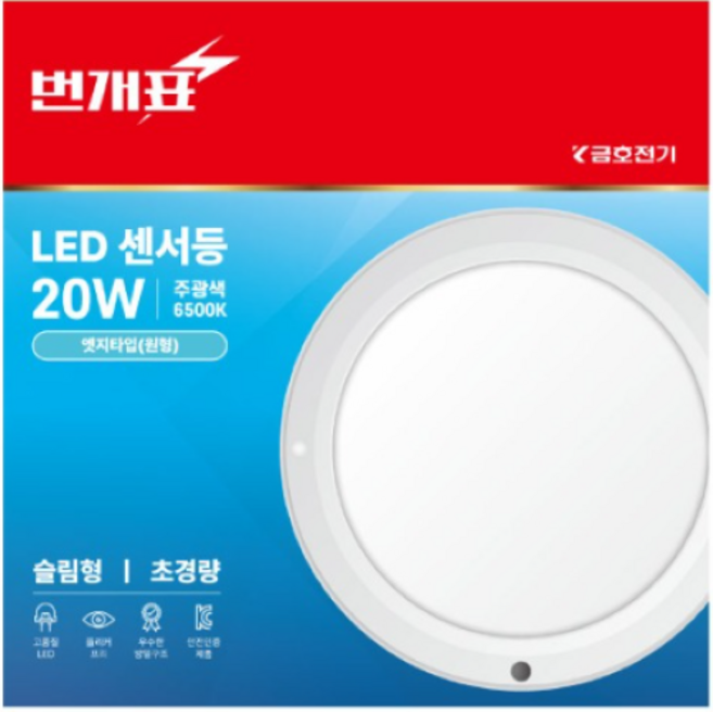 원하 LED 8인치 슬림엣지 원형 센서등 20W, 10개