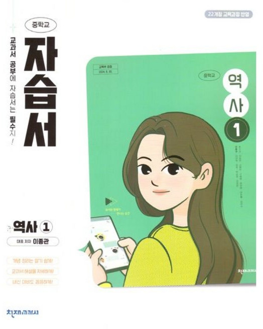 중학교 역사 1 자습서 (천재 이종관) (2026년 중2)(22개정), 역사영역, 중등2학년