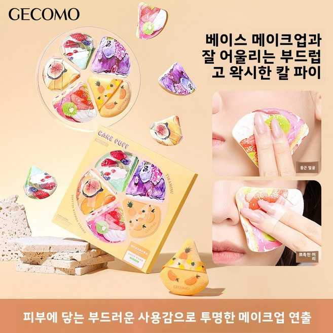 티라미수 파우더 퍼프 세트는 부드럽고 피부에 친화적이며 건식 및 습식 겸용으로 사용 가능하며 메이크업 및 세팅용 플록 퍼프입니다.