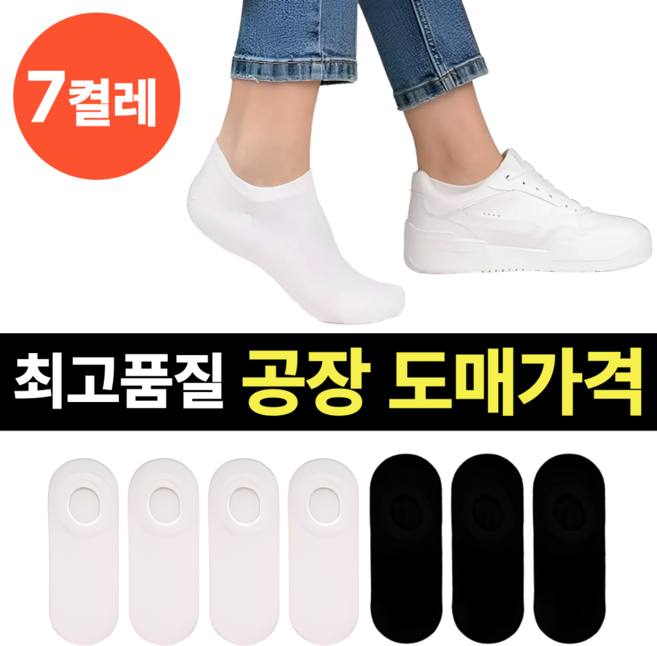 마켓링 남녀공용 스니커즈 실속형 발목 양말 7켤레
