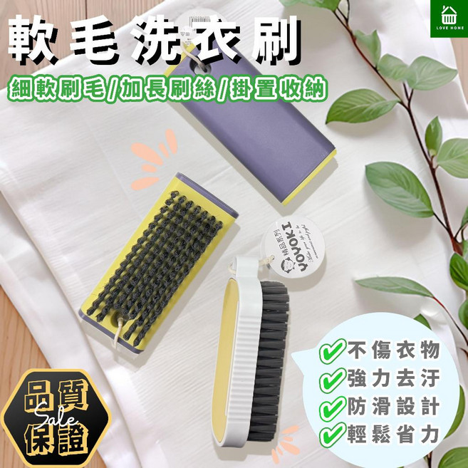 YOYOKI 軟毛洗衣刷 1個, 【紫色|長方】軟毛洗衣刷C08-1094, 紫色, 長方