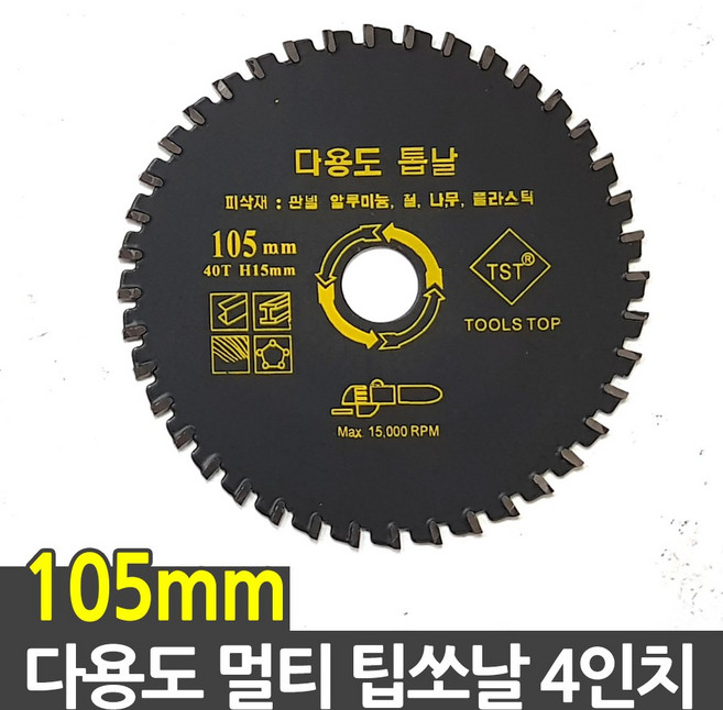 핸드그라인더날 멀티쏘 4인치 목재 금속 만능절단, 1개