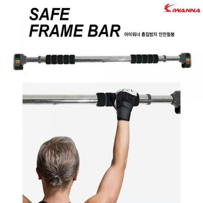 아이워너 흠집방지 안전철봉V2, 혼합색상